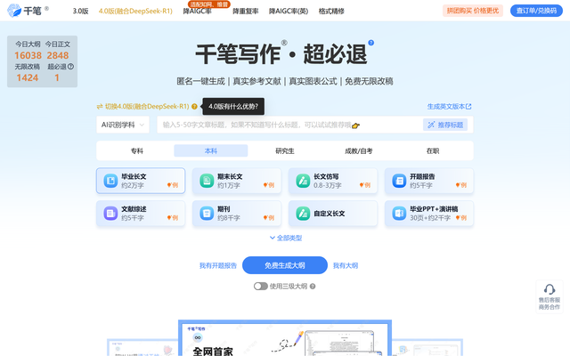 千笔写作