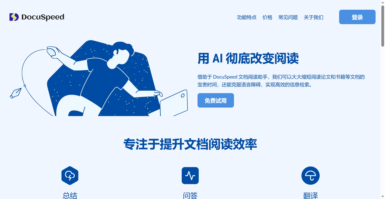 Docuspeed AI 截图
