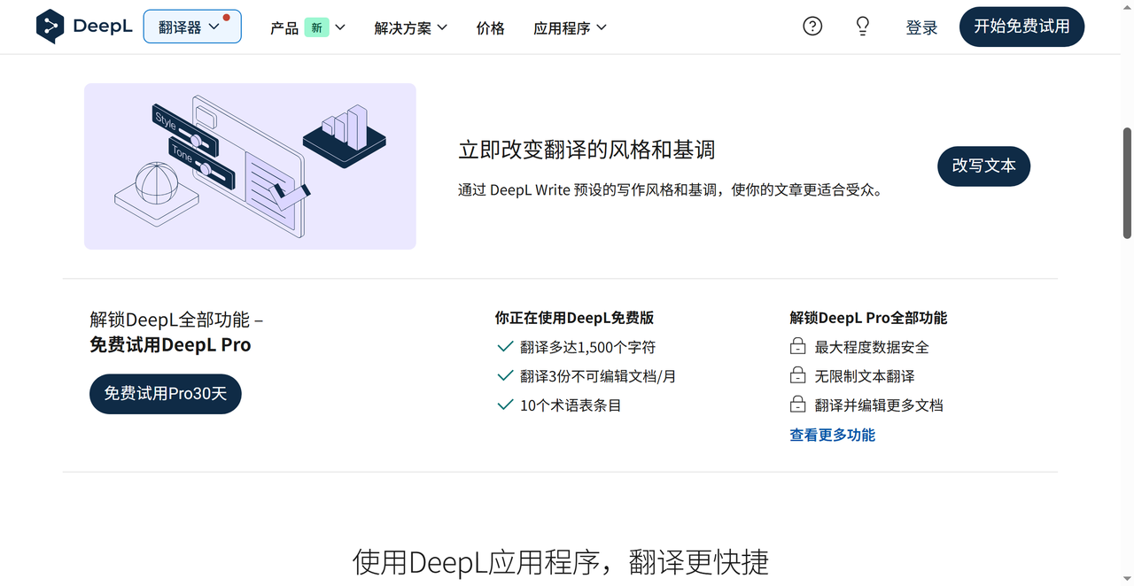 DeepL 截图