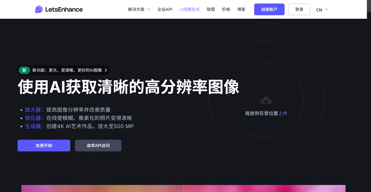 LetsEnhance 截图