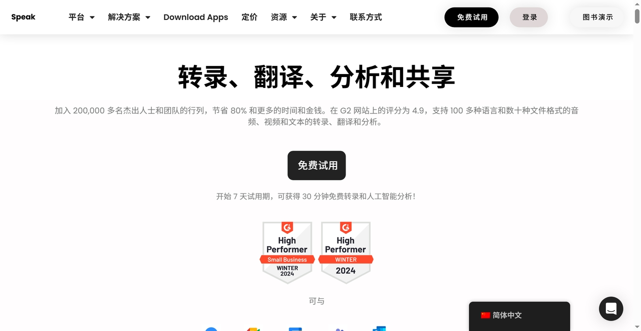 Speakai 截图