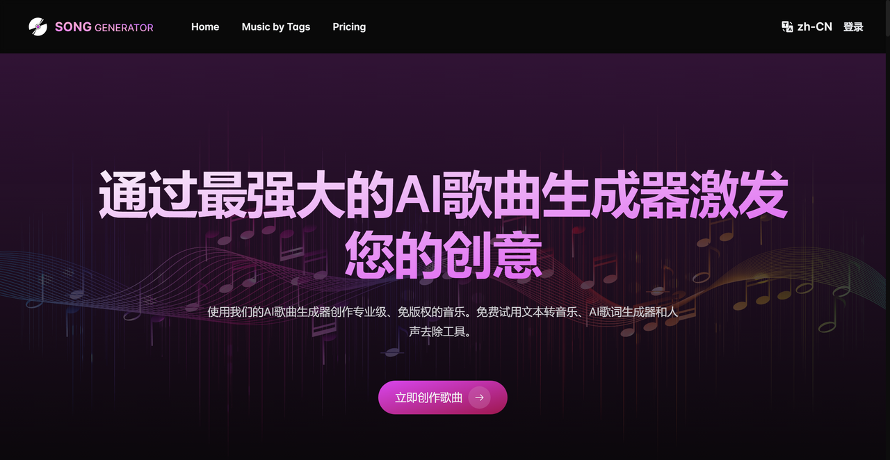 SongGenerator 截图