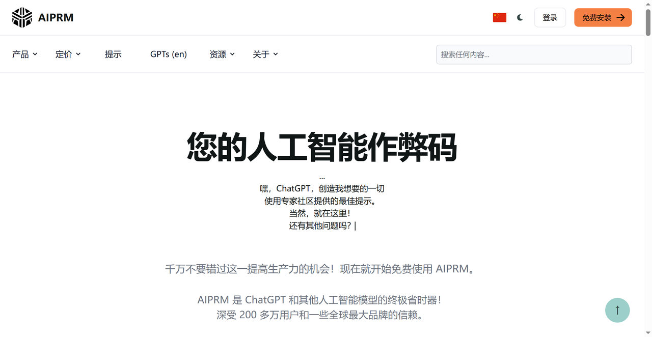 AIPRM 截图