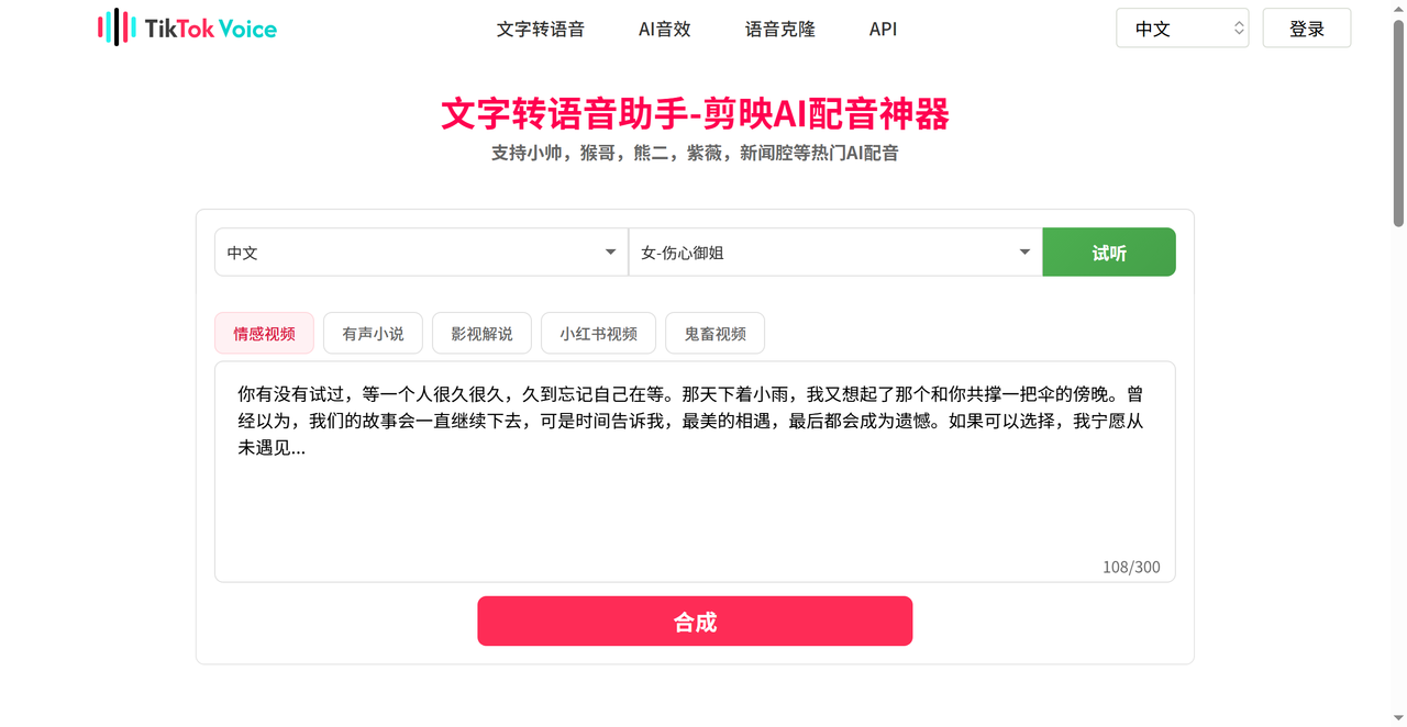 TikTok 语音生成器 截图