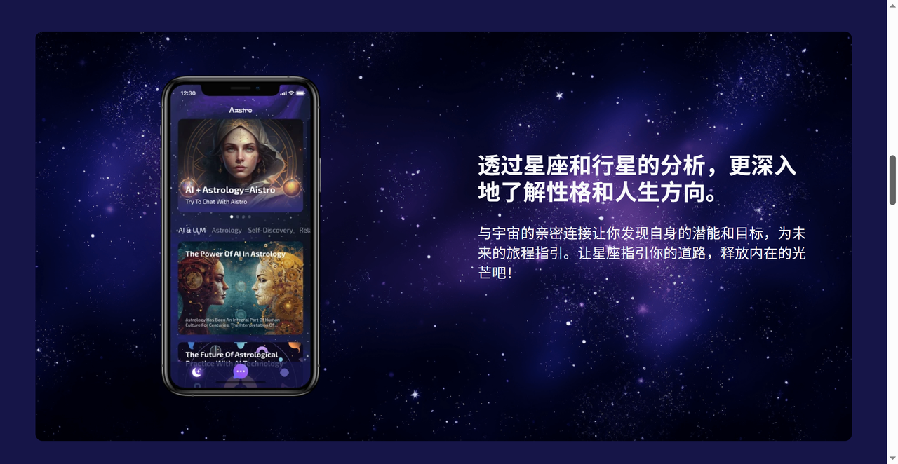 Aistro 截图