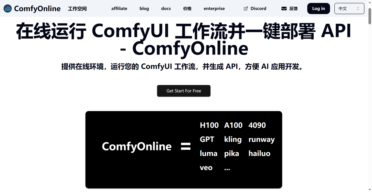 ComfyOnline 截图
