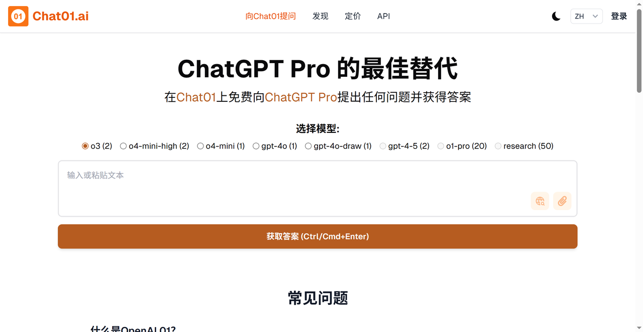 OpenAI 01 截图