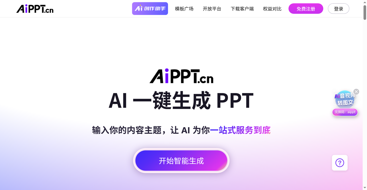 AiPPT 截图