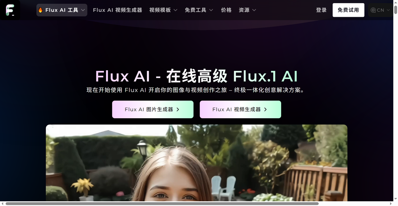 Flux AI Tools 截图