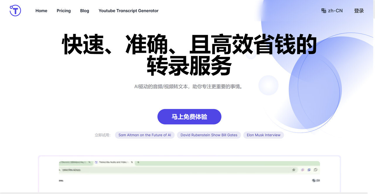 Yescribe.ai 截图