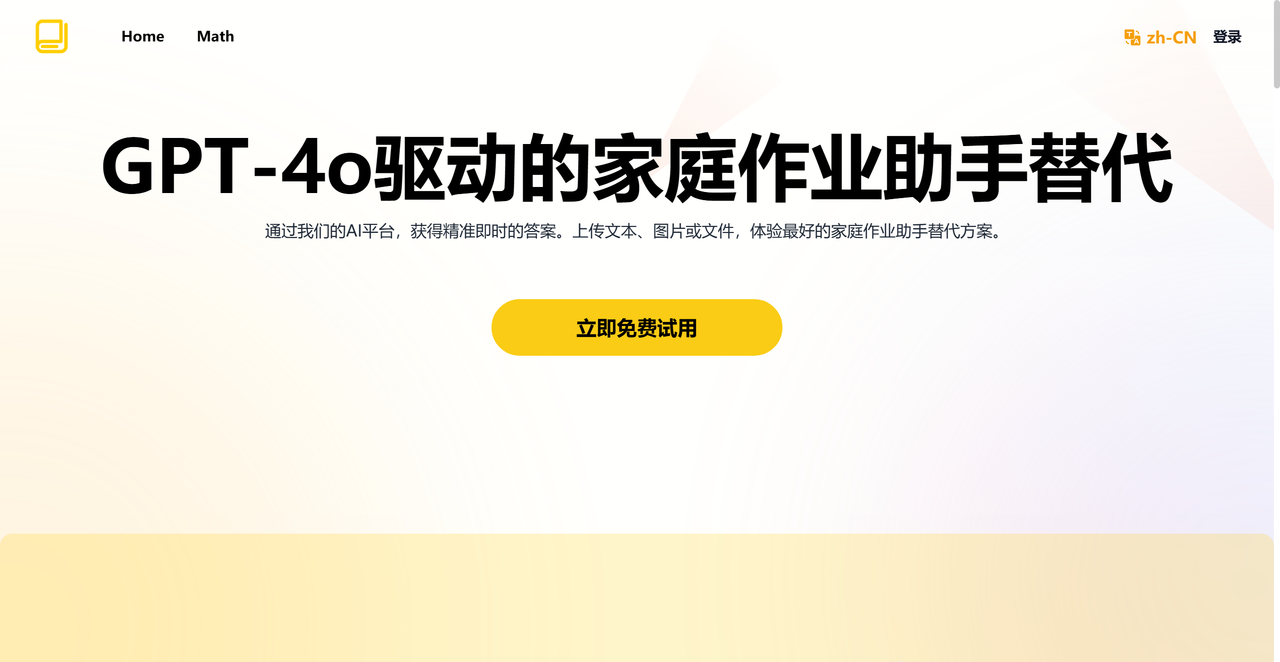 Homeworkify.im 截图