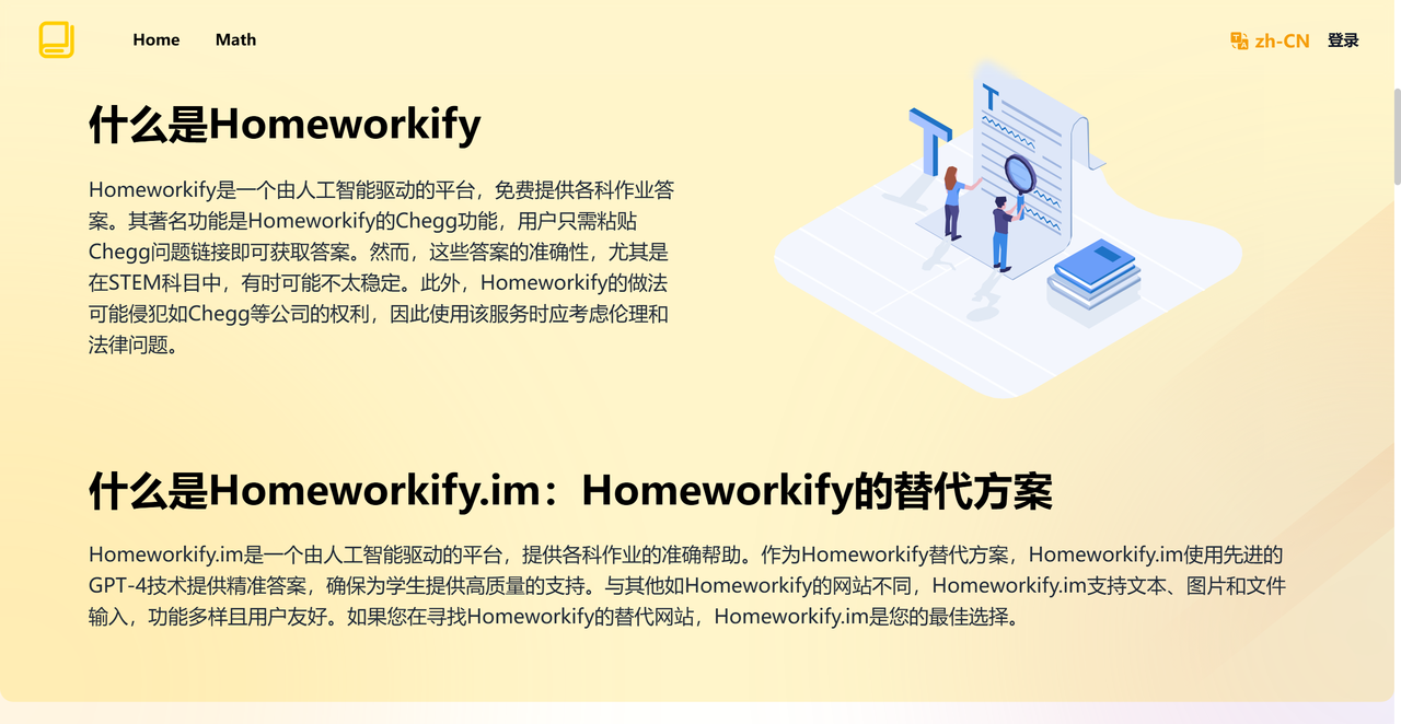 Homeworkify.im 截图