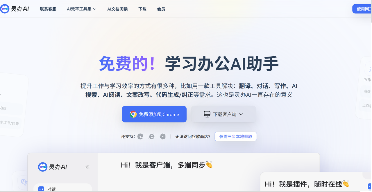 灵办AI 截图