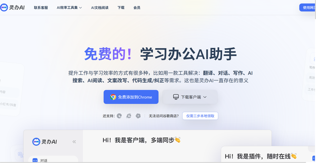 灵办AI