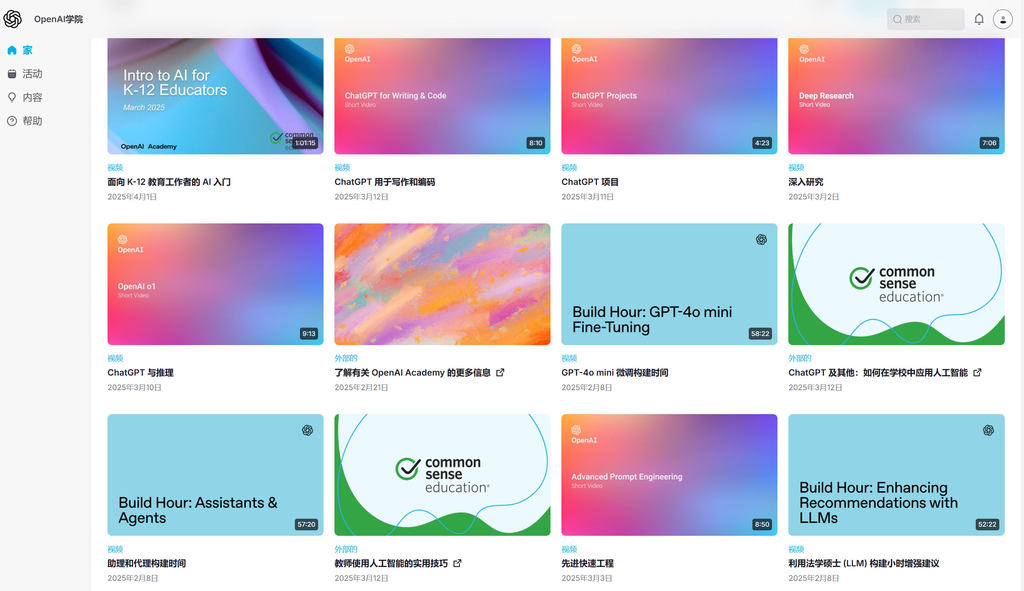 OpenAI 推出免费的 AI 学院,面向全球永久免费开放!