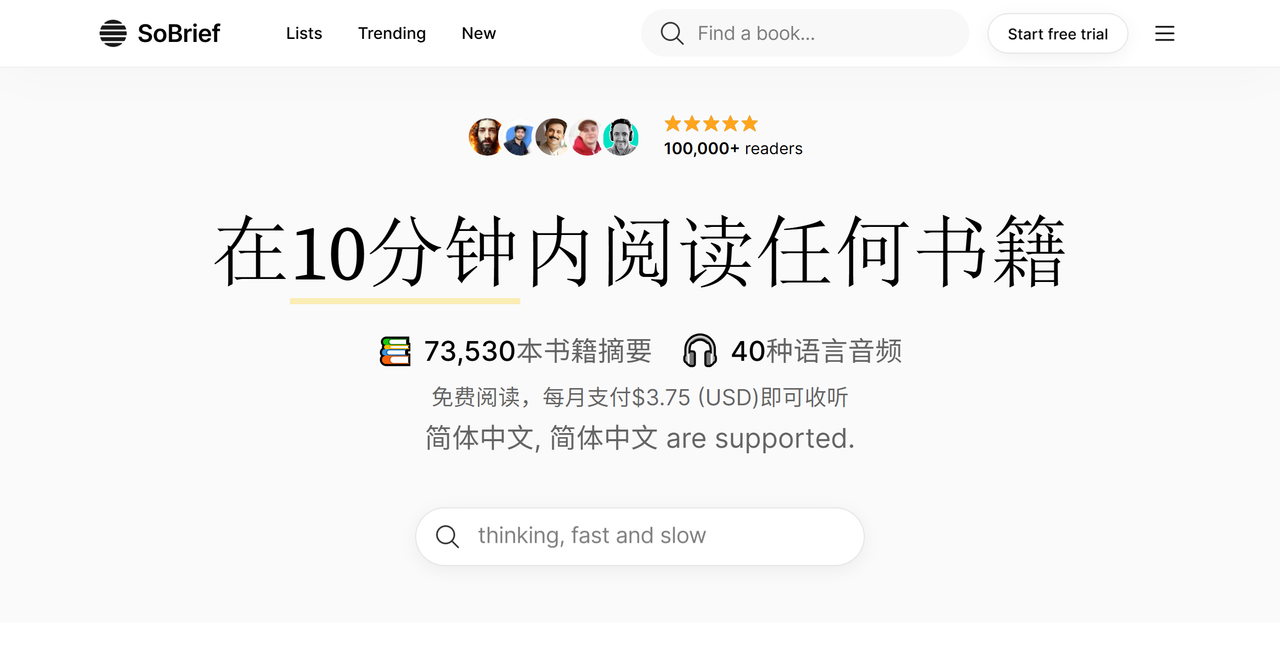 SoBrief 截图