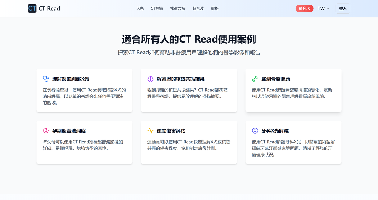 CT Read 截图