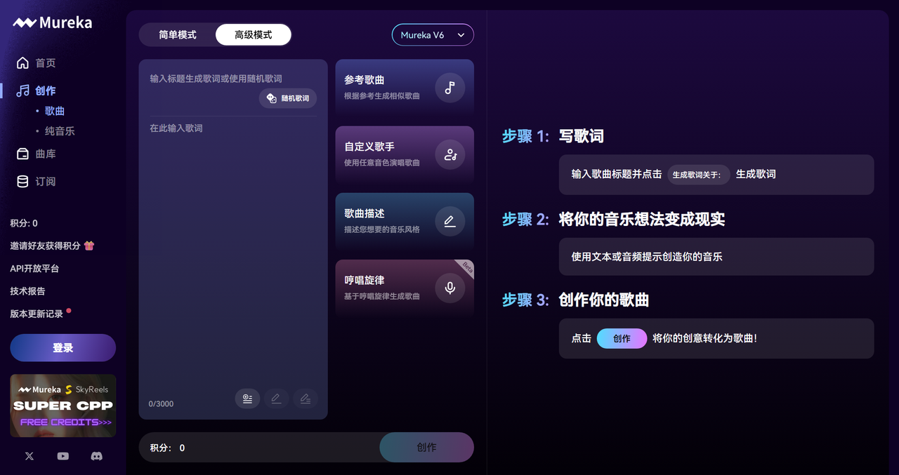 Mureka 截图