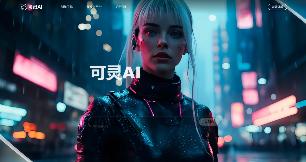 可灵AI 截图