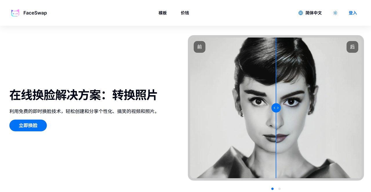FaceSwap Online 截图