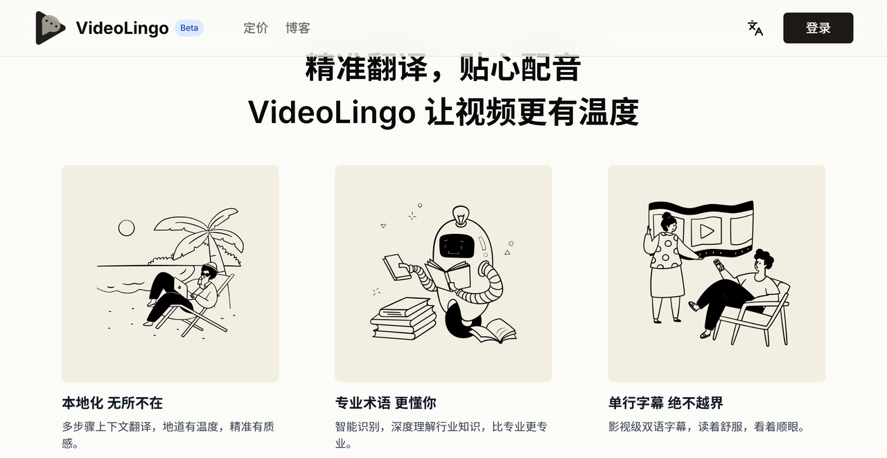 VideoLingo 截图