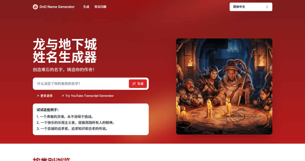 DnD 名称生成器 截图