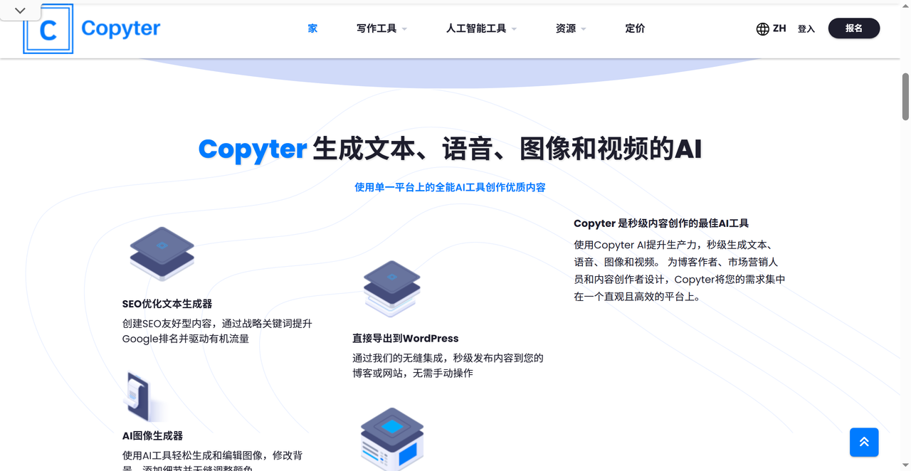 Copyter 截图