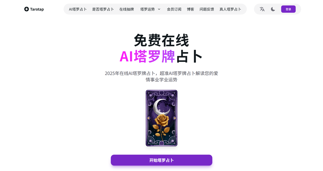 Tarotap 截图