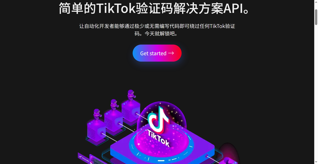 SadCaptcha 截图