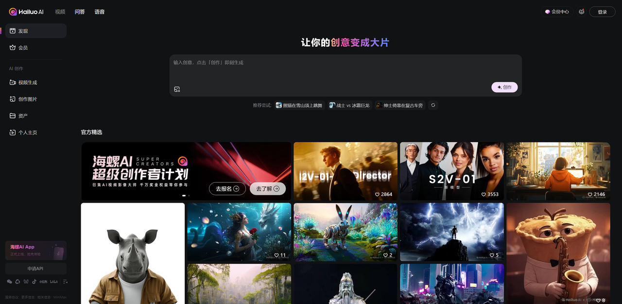 海螺AI 截图