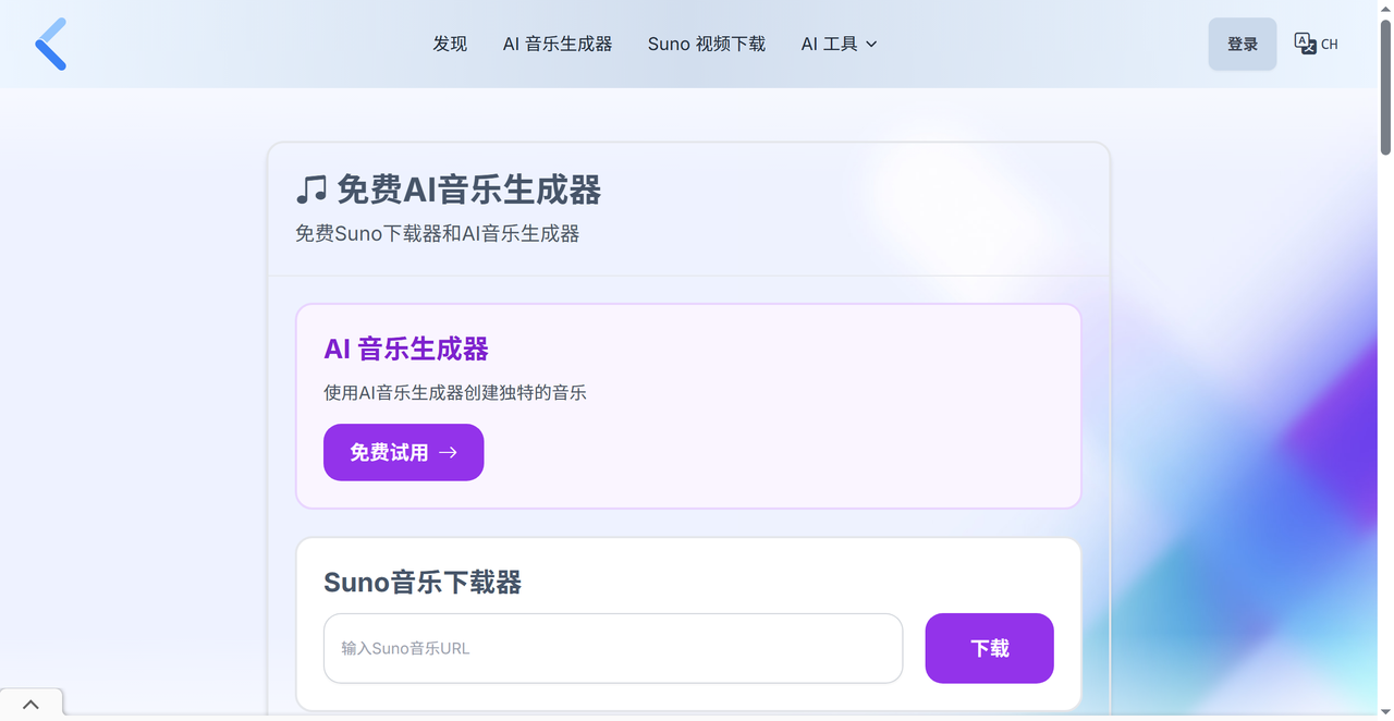 Suno Downloader 截图