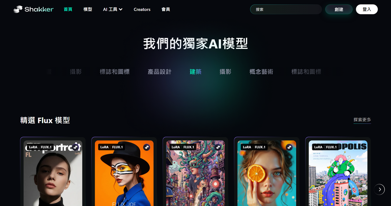 Shakker 截图