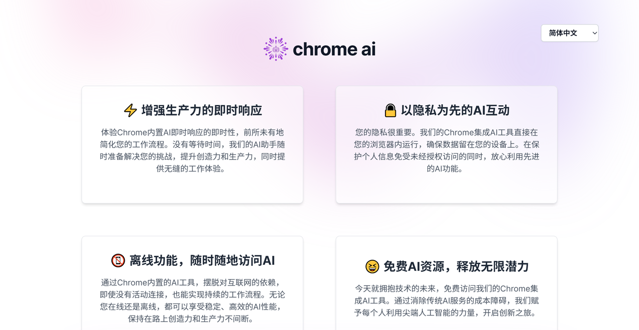 Chrome AI 截图