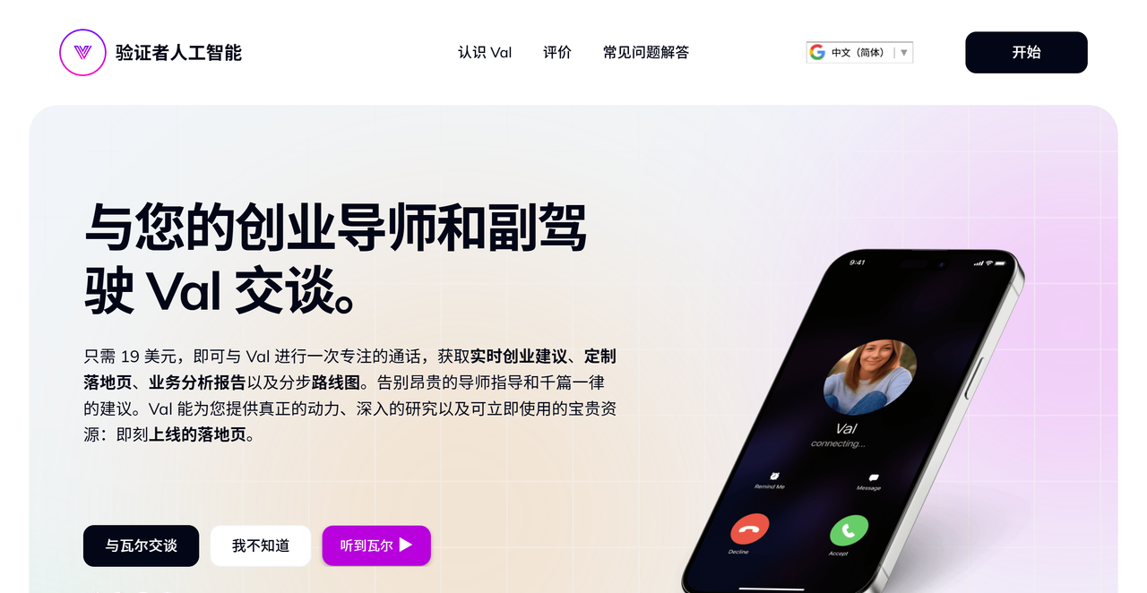 Validator AI 截图