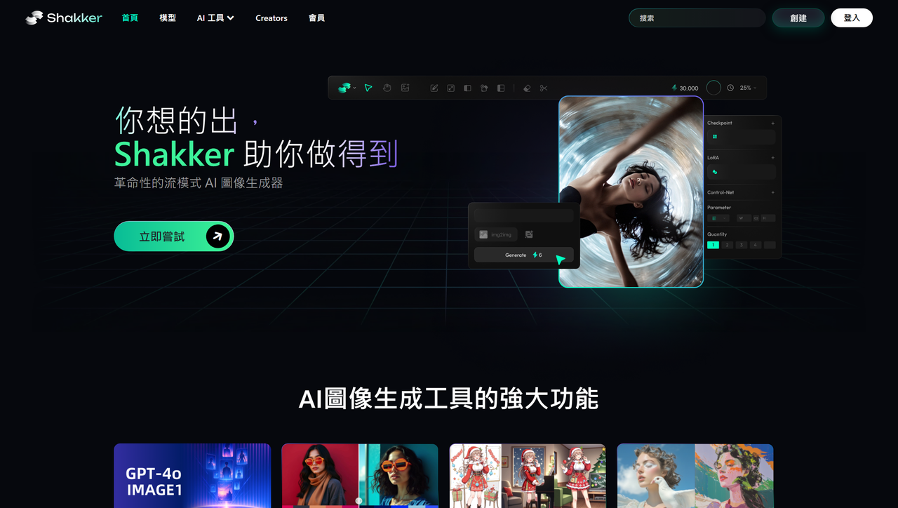 Shakker 截图