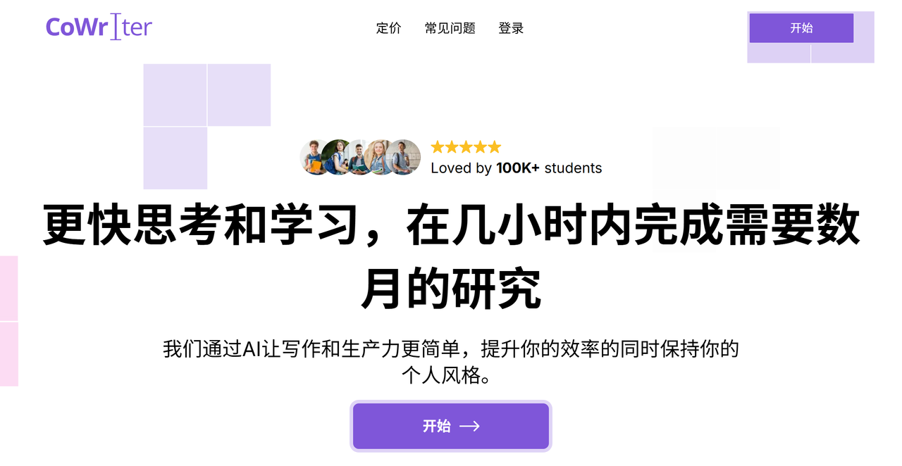 CoWriter 截图