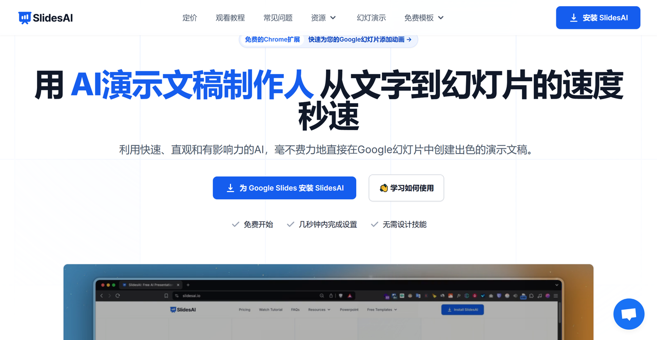 SlidesAI 截图