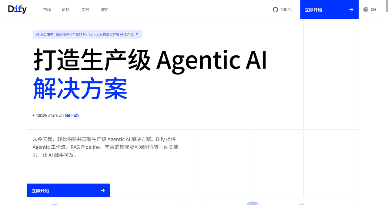 Dify 截图