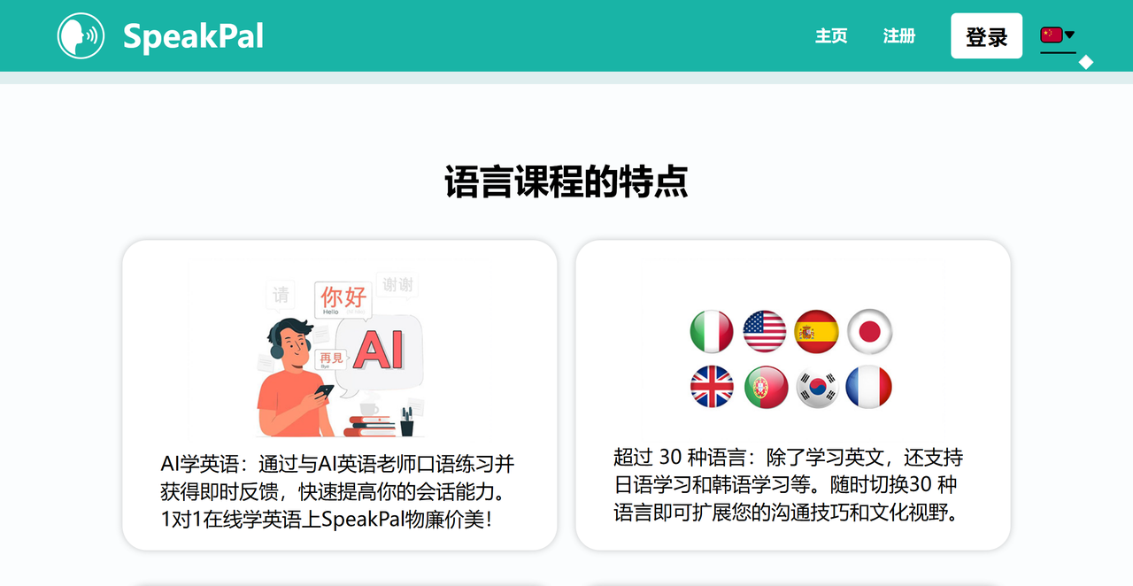 SpeakPal 截图