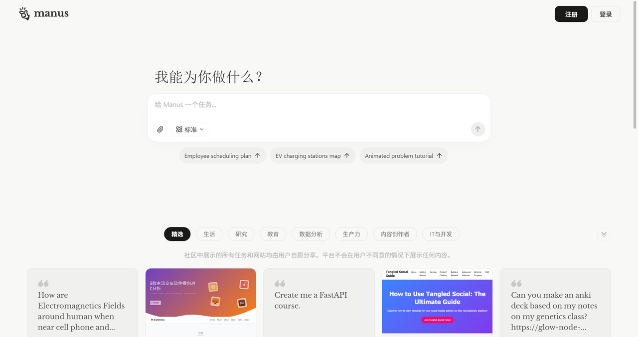 Manus 截图
