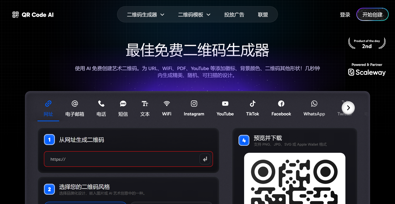 QR Code AI 截图