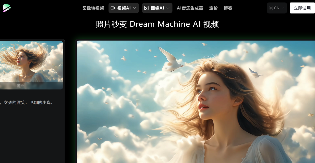Dream Machine AI 在线 截图