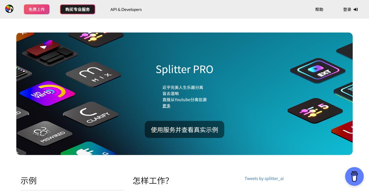 Splitter.ai 截图