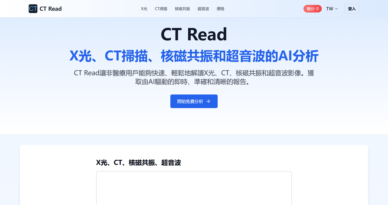 CT Read 截图