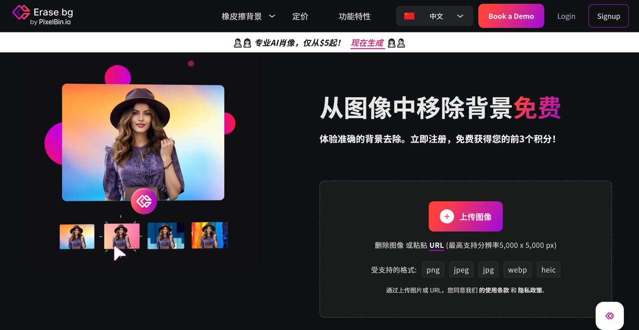 Erase.bg 截图