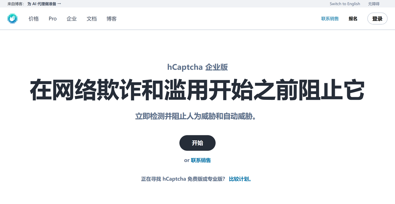 hCaptcha 截图