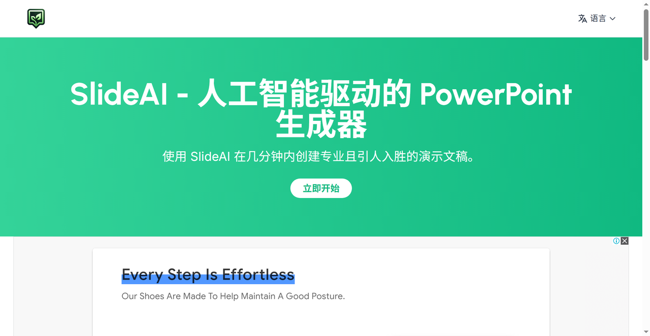 SlideAI 截图