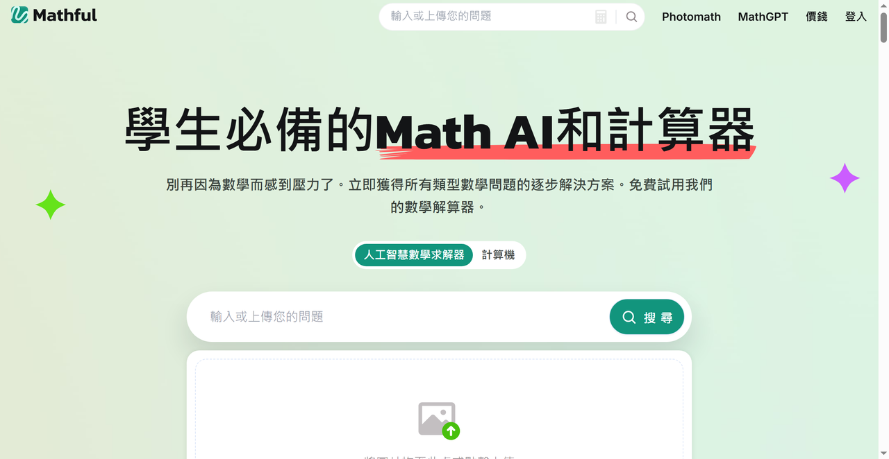 Mathful 截图
