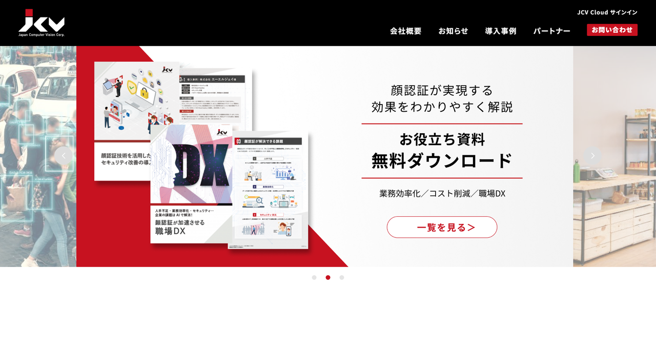 Japan Computer Vision (JCV) 截图