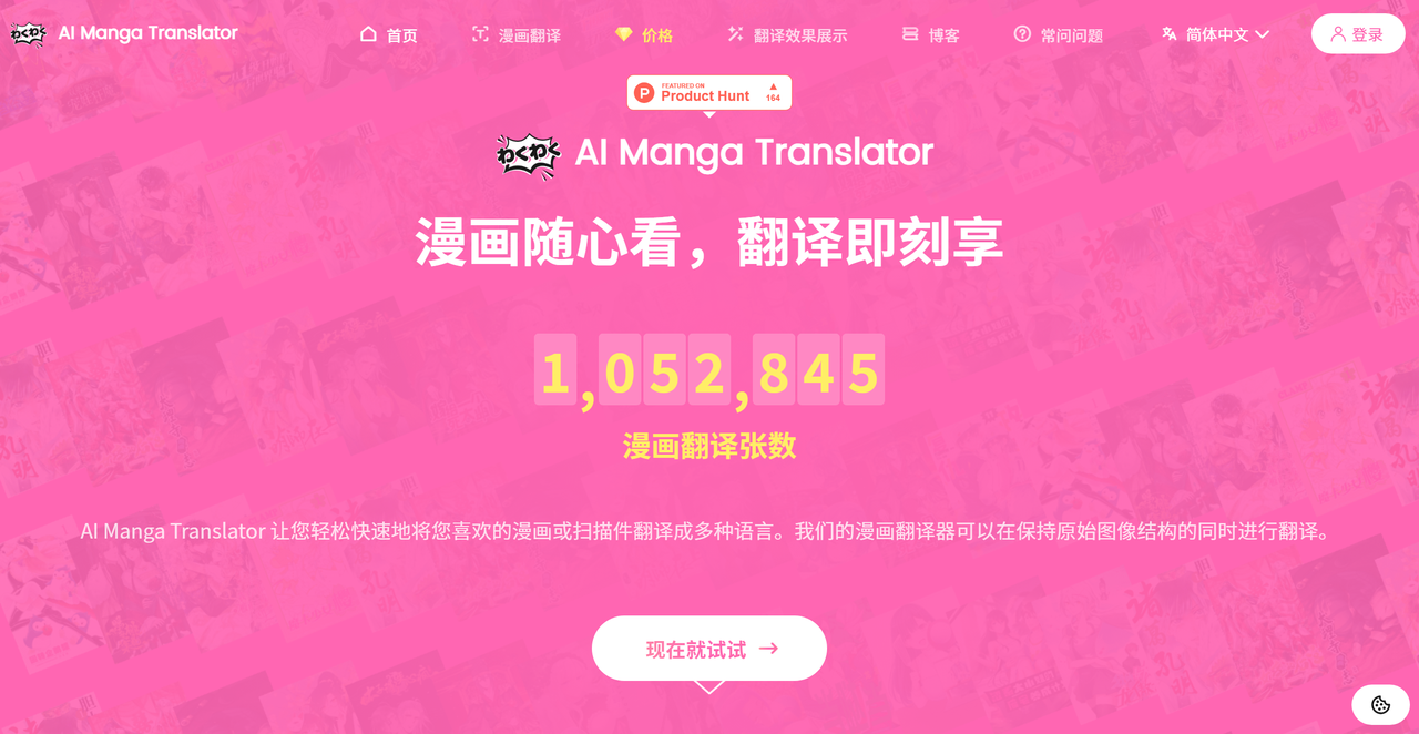 AI 漫画翻译器 截图
